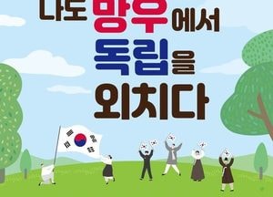 구리시, 3월1일 ‘나도 망우에서 독립을 외치다’ 역사 체험 행사 운영