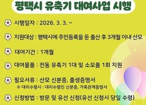 평택시, 출산 산모 전동유축기 무료 대여...내달 3일부터 신청 접수
