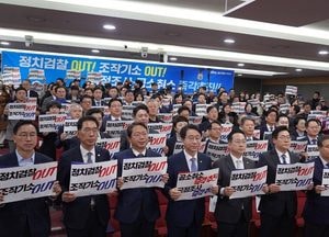 민주 ‘공소취소’ 의원모임 출범…여야 입장차 뚜렷