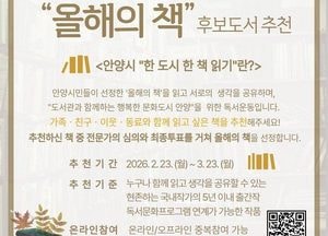 안양시, 2026년 ‘한 도시 한 책 읽기’ 올해의 책 후보 도서 추천받는다