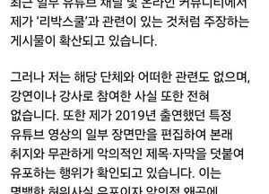 이언주 의원 ‘리박스쿨 연루’ 주장에 “허위…법적 대응”