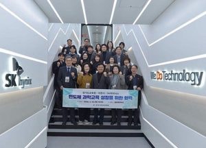 이천시·경기도교육청, SK하이닉스 방문 ‘반도체 특화 과학고 설립’ 협력 방안 논의