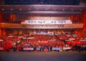 김경희 이천시장 “30년 발자취, 100년 자랑될 역사로 남길 것”