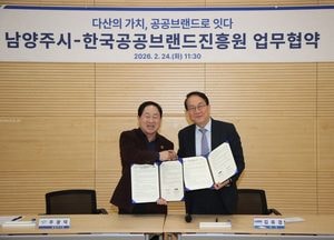 남양주시-한국공공브랜드진흥원, 다산정약용브랜드 정책 협력 업무협약 체결