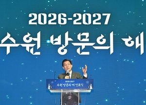이재준 수원특례시장 “수원의 문을 세계로 활짝 열겠다”...2026-2027 수원 방문의 해 선포