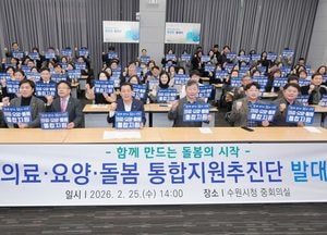 수원특례시 ‘의료·요양·돌봄 통합지원추진단’ 발대식 개최