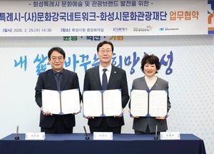화성특례시, 문화예술·관광 정책 고도화 추진...문화관광재단·문화강국네트워크과 MOU 체결