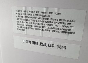 식약처, 마가목 ‘가지’ 사용 건강즙 회수 부적합 원료 사용 확인