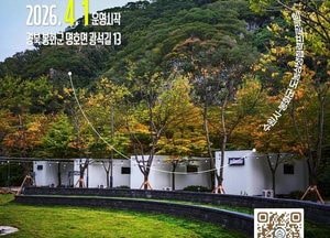 수원특례시, 봉화군 ‘청량산 수원캠핑장’ 4월 개장...3월1일부터 예약 접수