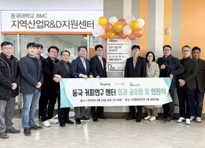 고양특례시-동국대학교, 커피연구지원센터 구축 지원사업 성과 공유
