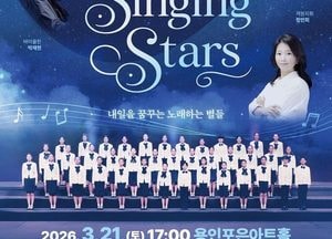 용인문화재단, 용인시립소년소녀합창단 정기연주회 개최...공연 전석 무료