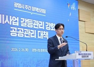 광명시, 정비사업 갈등 사전 차단…능동적 공공관리 5대 정책 본격 추진