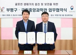 인천 부평구, 국립중앙과학관과 굴포천 생태가치 과학적 검증 나선다