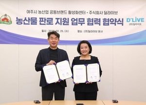 여주시 농산업 공동브랜드 활성화센터, 딜라이브와 협력 ‘대왕님표 여주쌀’ 판로 확대 나선다