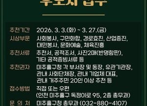 인천 미추홀구, 제36회 구민의 날 맞아 구민상·명예구민증 후보자 모집