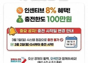 오산시, 3월 오색전 인센티브 8% 지급...충전 한도 100만원