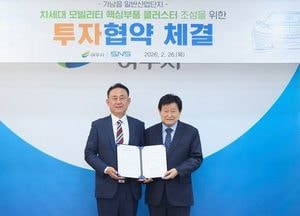 여주시-에스앤에스, 차세대 모빌리티 핵심부품 클러스터 조성 MOU 체결