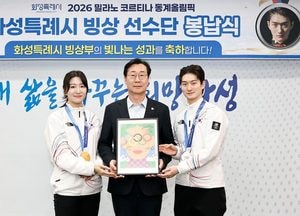 화성특례시, 2026 밀라노 동계올림픽 입상 선수 메달 봉납식 개최