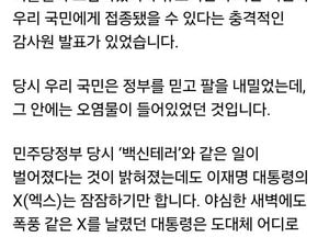 장동혁 대표 “코로나 백신 관리 총체적 부실”…대통령 사과·정은경 경질 촉구