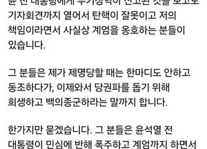 한동훈 “계엄 옹호 말라”…탄핵 책임론 정면 반박