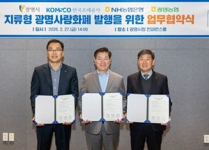광명시, 종이형 ‘광명사랑화폐’ 4월 출시...이용 문턱 낮춰 수혜자 넓힌다