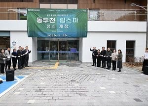 동두천 자연휴양림 ‘림스파’ 개장...체류형 관광 운영 본격 확대