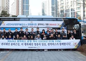인천광역시, 영종국제도시-서울 강남 ‘광역급행버스 M6463’ 개통식 열려