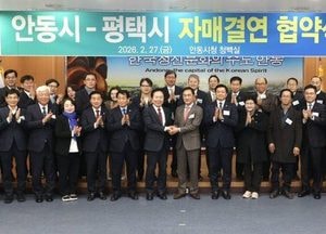 평택시의회, 평택시-안동시 자매결연 협약식 참석...문화예술·전통문화 교류 활성화 논의