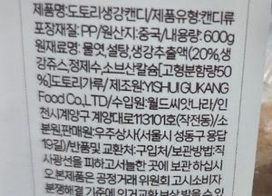 무신고 소분·판매 ‘도토리생강캔디’ 식약처, 판매중단·회수 조치