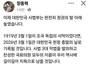 장동혁 “사법개혁 3법은 헌정 위기”…이재명 대통령에 거부권 촉구