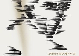 용인문화재단, 국립심포니오케스트라 실내악 시리즈·뮤지컬 3DIVA 콘서트 개최