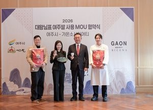 여주시-가온소사이어티, 대왕님표 여주쌀 소비 촉진 업무협약 체결