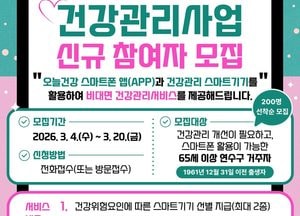 인천 연수구, AI·IoT 기반 어르신 건강관리사업 참여자 200명 모집