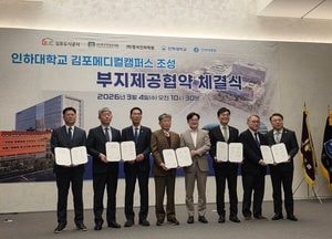 김포도시공사·정석인하학원 ‘김포메디컬캠퍼스’ 부지제공 협약 체결…MOA 4년 만에 본궤도