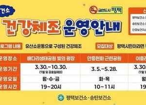 ‘달빛 아래 건강 한 걸음’ 평택시, 야간 건강체조 프로그램 운영