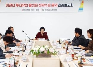 이천시, 전략으로 선택받는 도시로...투자유치 실행 본격화