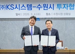 수원시-케이에스시스템, 민선8기 25호 투자협약 체결...광교에 주요 업무시설 이전
