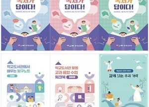 경기도교육청, 교과 연계 독서교육 전면 확대...수업 자료 6종 개발 보급