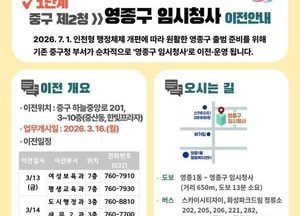 인천 중구, 영종구 임시청사 개청 준비…부서 이전 3단계 추진
