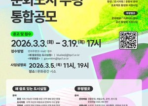인천 부평구문화재단 ‘문화도시부평 통합공모’ 추진…주민 참여 문화생태계 확대