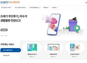화성특례시 ‘청소행정포털’ 정식 오픈...생활폐기물 신고부터 재활용 안내까지