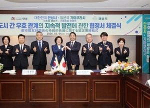 안성시-일본 가마쿠라시, 우호 협력 협정 체결...문화 예술·청소년 교류 본격화