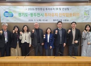 경기도, 동두천시와 주요 개발 가용지 중심 투자유치 협력 방안 모색