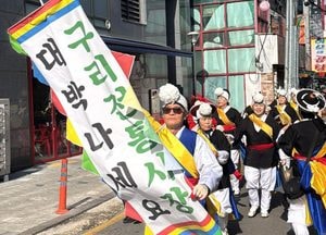 구리전통시장, 정월대보름 맞아 척사대회·풍물놀이 한마당