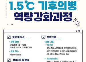 광명시 ‘1.5℃ 기후의병’ 역량강화 교육…시민 50명 모집