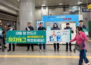 수도권 도시철도 ‘하차 미태그 페널티’ 7일 시행…재승차 시 추가 운임 부과