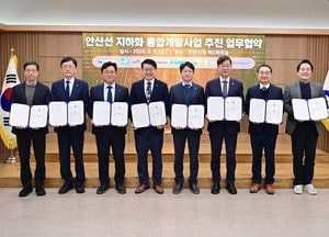경기도·국토부·안산시 ‘원팀’ 구성…안산선 5.12km 지하화 통합개발 본격 추진