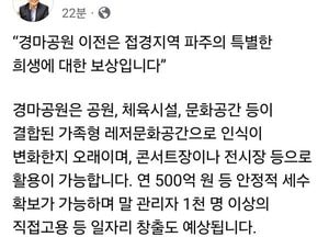 김경일 파주시장 “경마공원 이전은 접경지역 희생 보상”