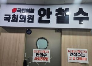 안철수, 의원실 앞 항의 피켓에…“안보는 국민 생명 문제”