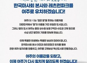 박시선 여주시장 예비후보 “한국마사회 본사·레츠런파크 여주 유치”
